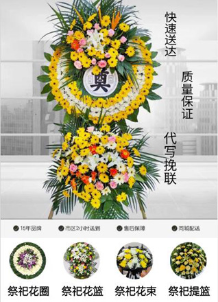 山东济宁鱼台县鱼城镇中西北村花圈代送